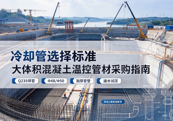 海港冷却管选择标准